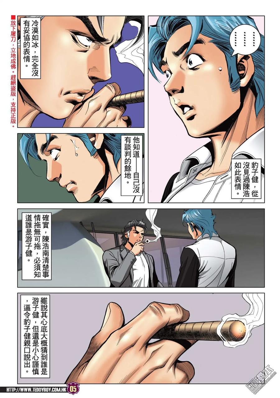 古惑仔 第2182回 陳浩南AND豹子健Ⅱ 第4页