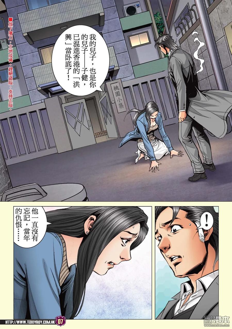 古惑仔 第2182回 陳浩南AND豹子健Ⅱ 第6页