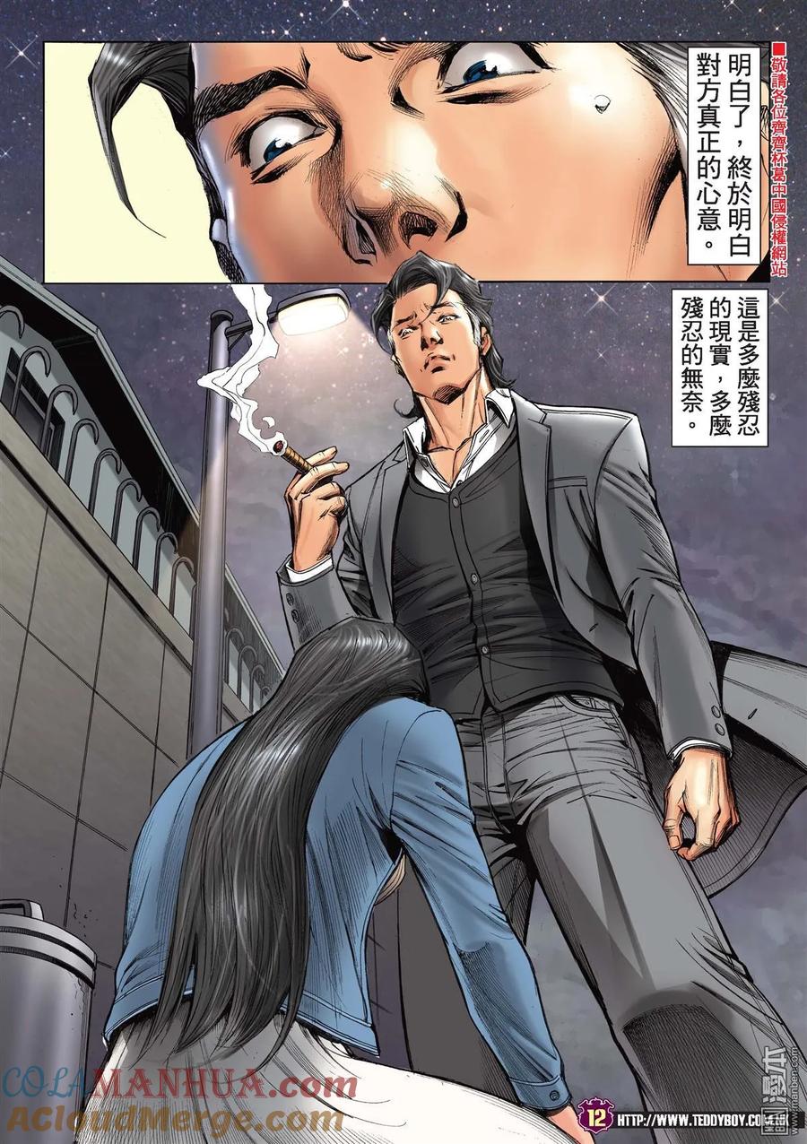 古惑仔 第2182回 陳浩南AND豹子健Ⅱ 第11页