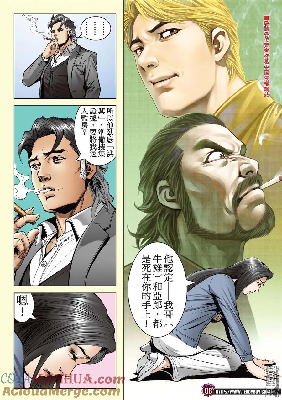 古惑仔 第2182回 陳浩南AND豹子健Ⅱ 第7页