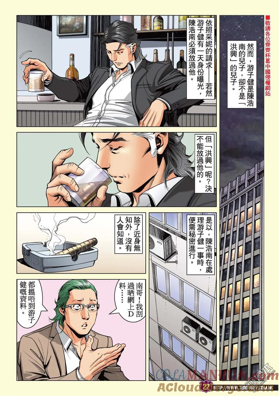 古惑仔 第2182回 陳浩南AND豹子健Ⅱ 第19页