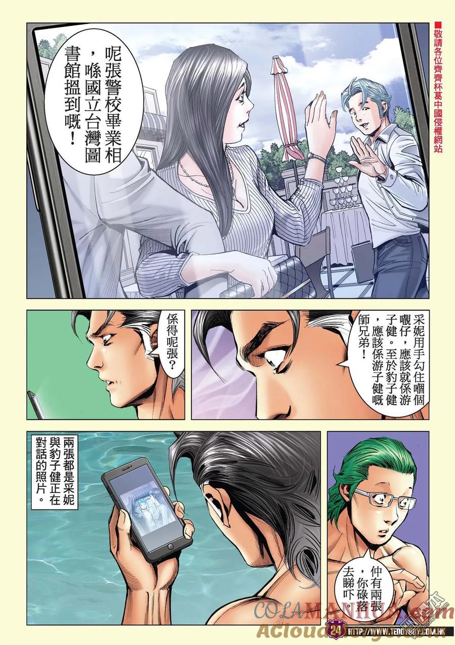 古惑仔 第2182回 陳浩南AND豹子健Ⅱ 第21页