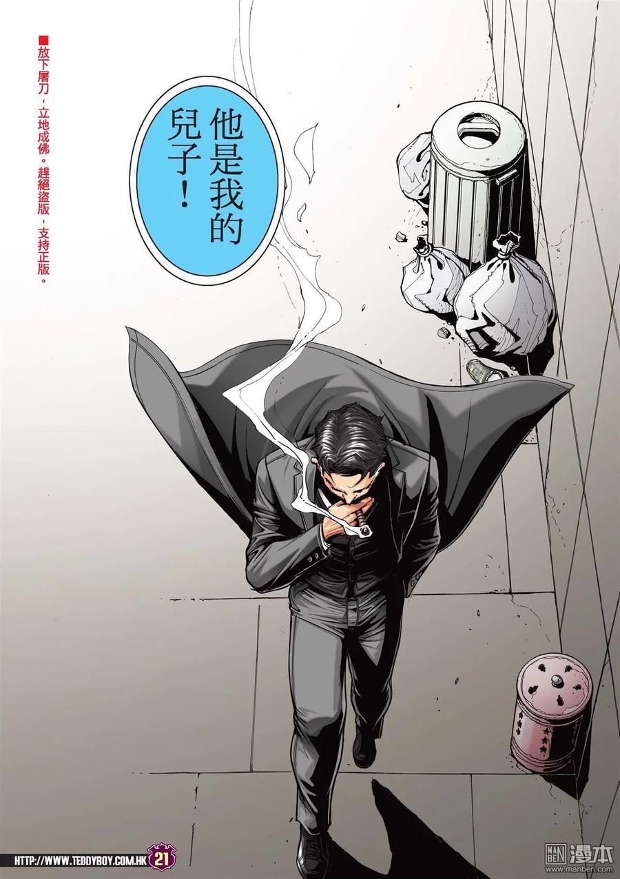 古惑仔 第2182回 陳浩南AND豹子健Ⅱ 第18页