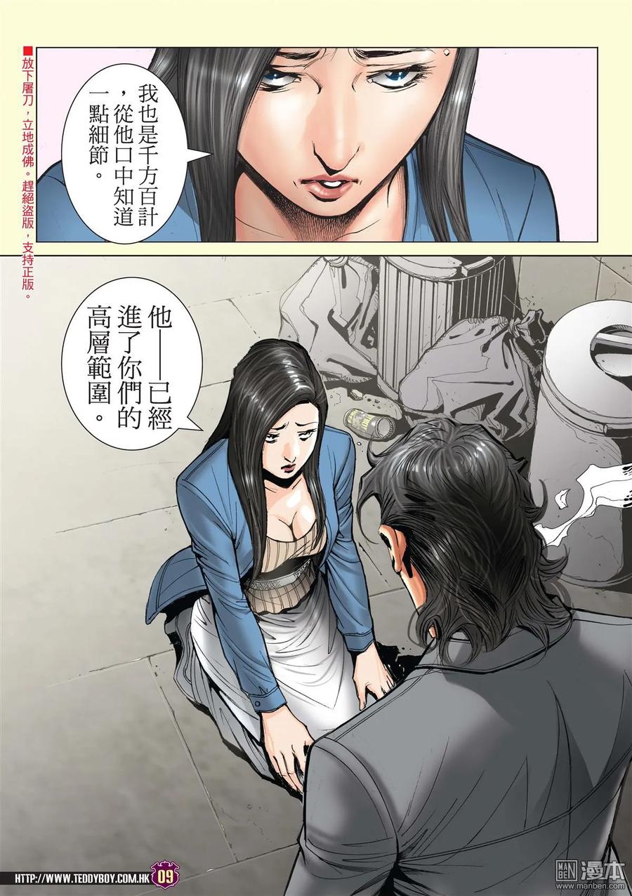 古惑仔 第2182回 陳浩南AND豹子健Ⅱ 第8页