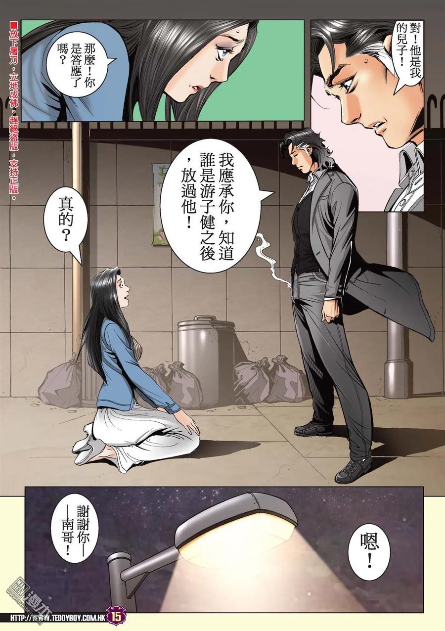 古惑仔 第2182回 陳浩南AND豹子健Ⅱ 第14页
