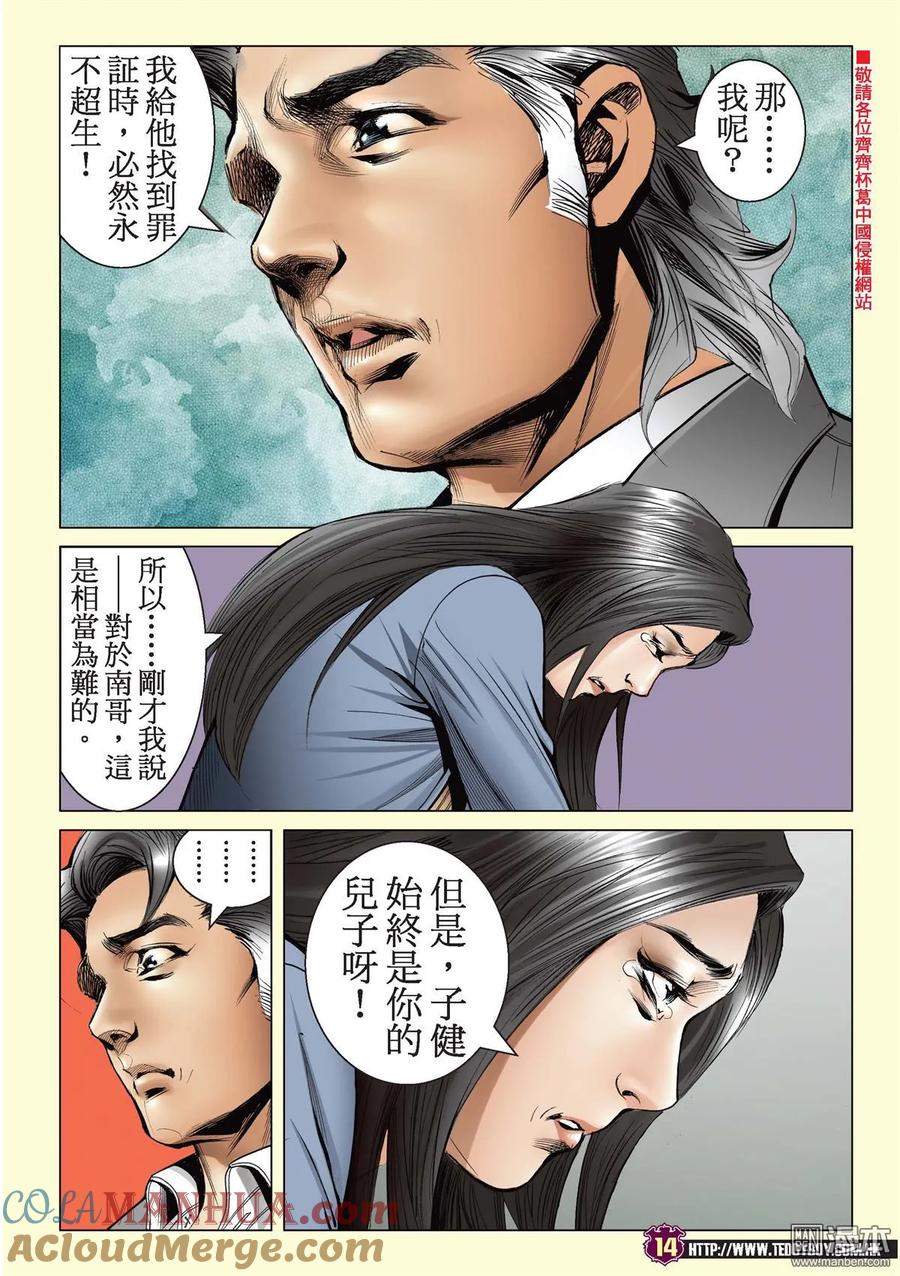 古惑仔 第2182回 陳浩南AND豹子健Ⅱ 第13页