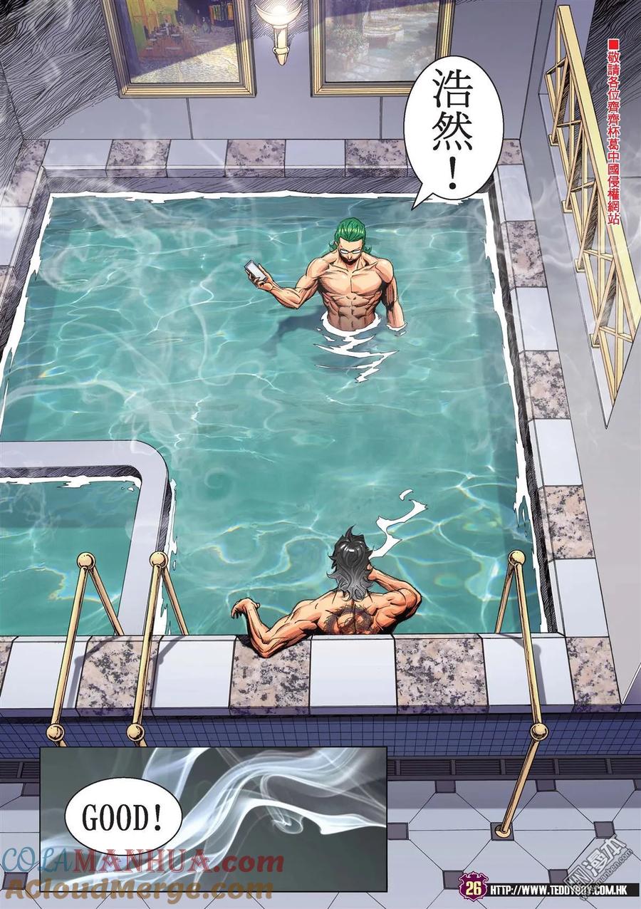 古惑仔 第2182回 陳浩南AND豹子健Ⅱ 第23页