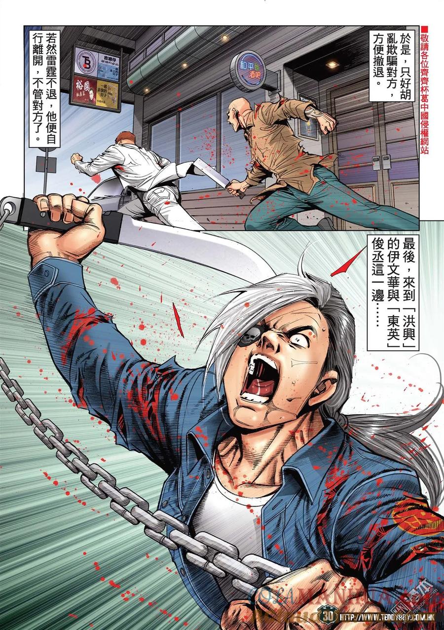 古惑仔 第2183回 陳浩南AND豹子健Ⅲ 第27页