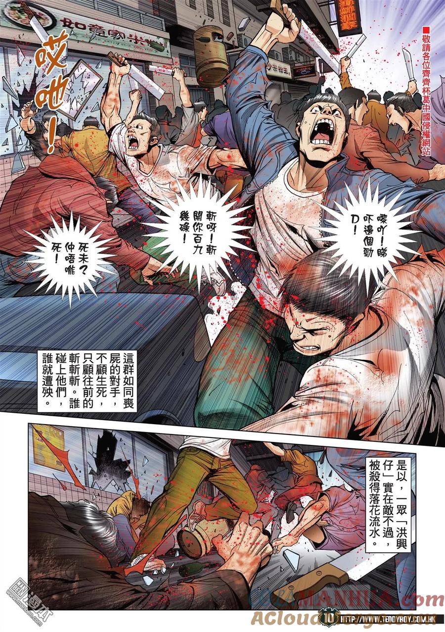 古惑仔 第2183回 陳浩南AND豹子健Ⅲ 第9页