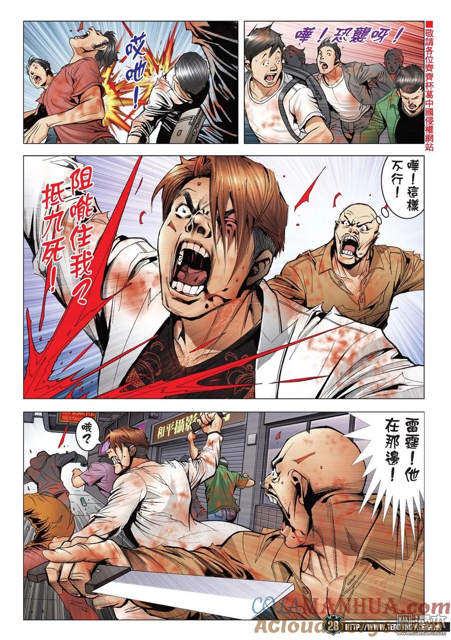 古惑仔 第2183回 陳浩南AND豹子健Ⅲ 第25页