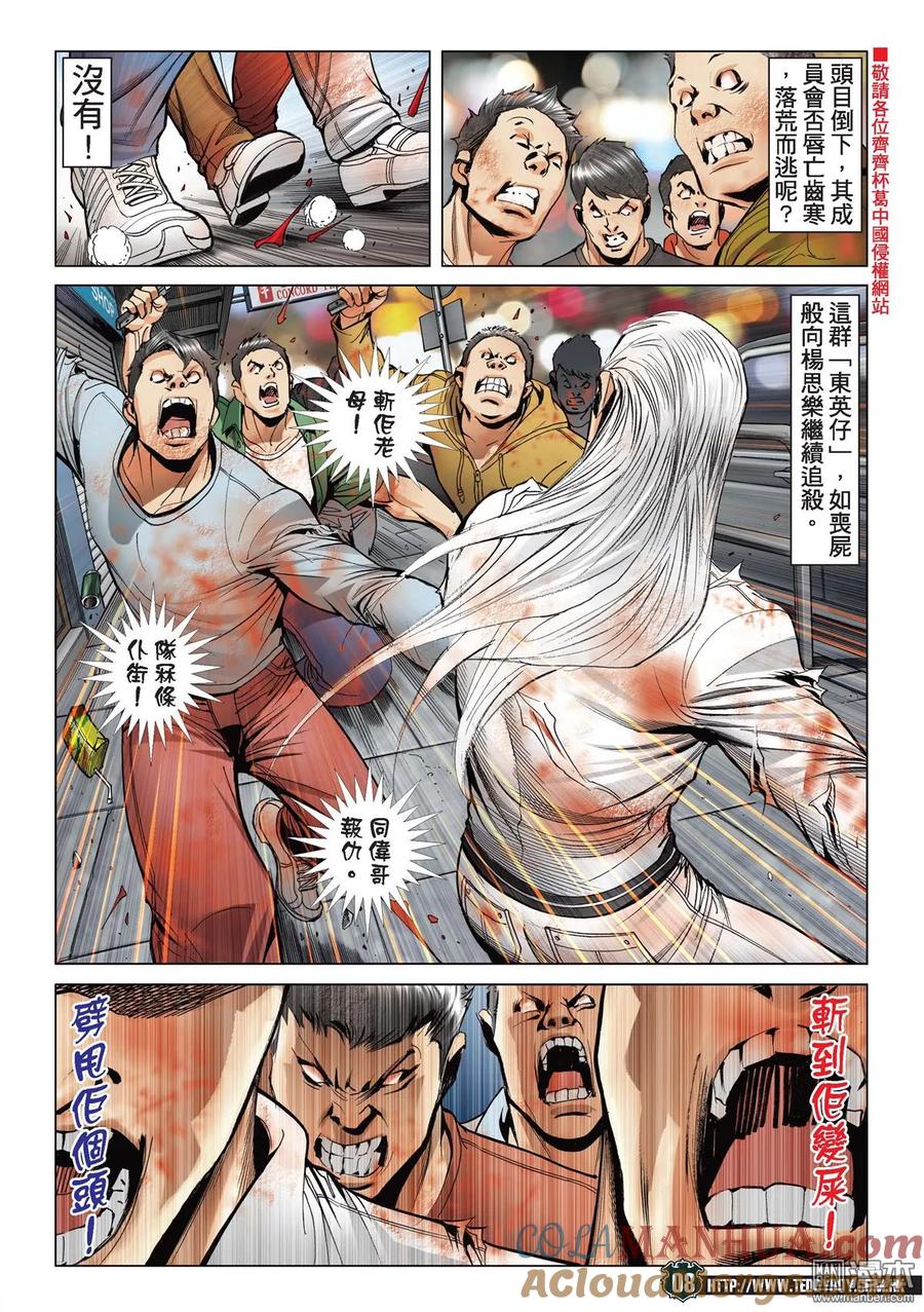 古惑仔 第2183回 陳浩南AND豹子健Ⅲ 第7页