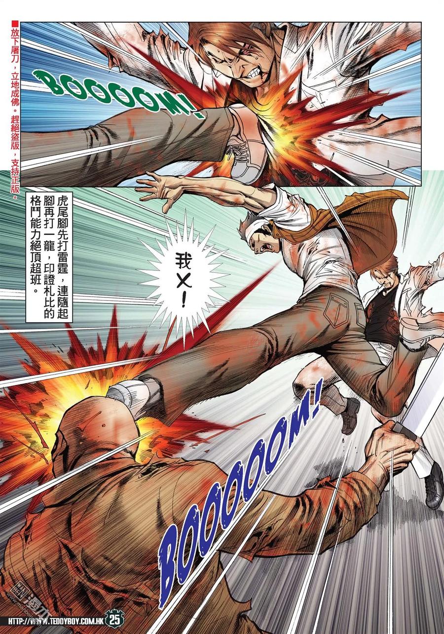 古惑仔 第2183回 陳浩南AND豹子健Ⅲ 第22页