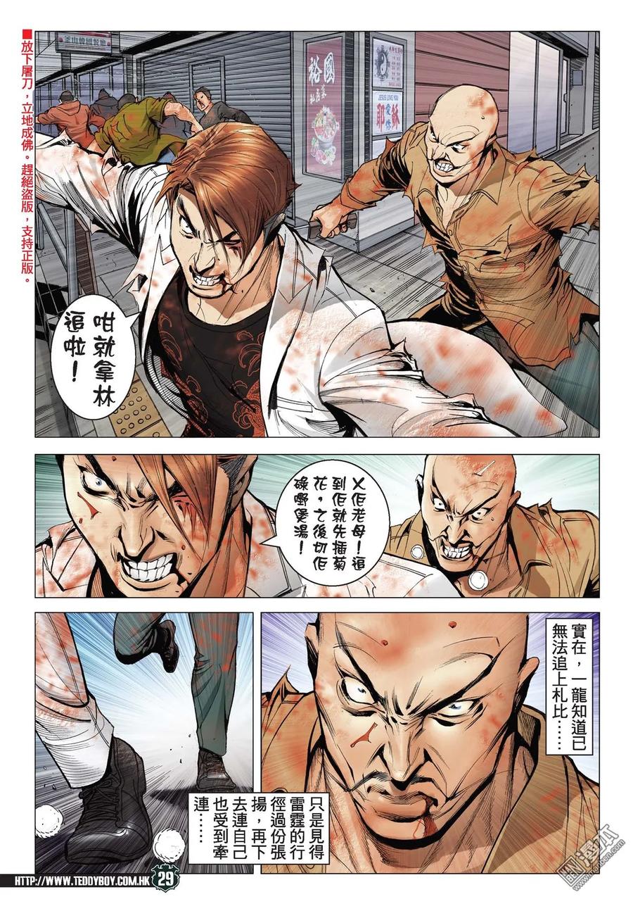 古惑仔 第2183回 陳浩南AND豹子健Ⅲ 第26页