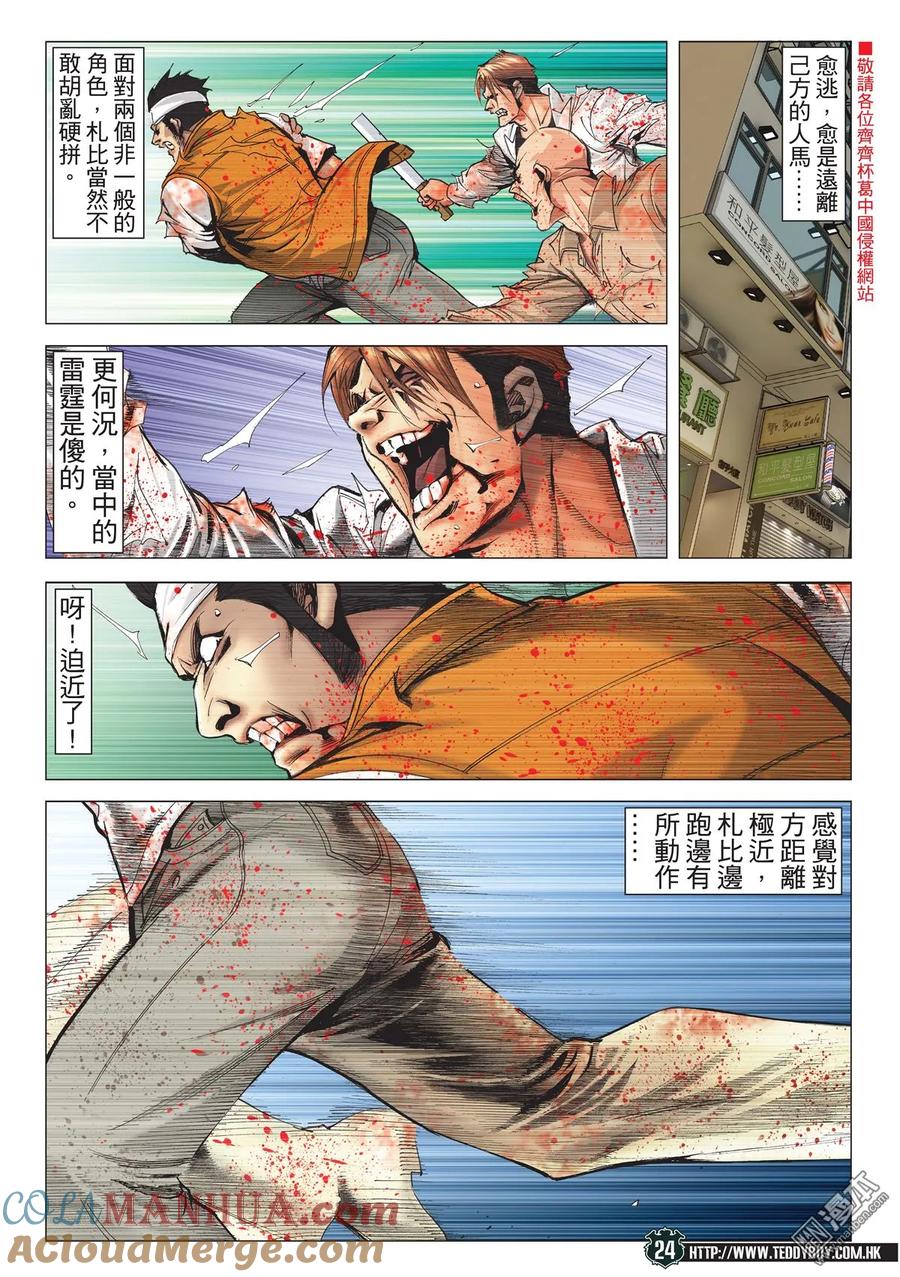 古惑仔 第2183回 陳浩南AND豹子健Ⅲ 第21页