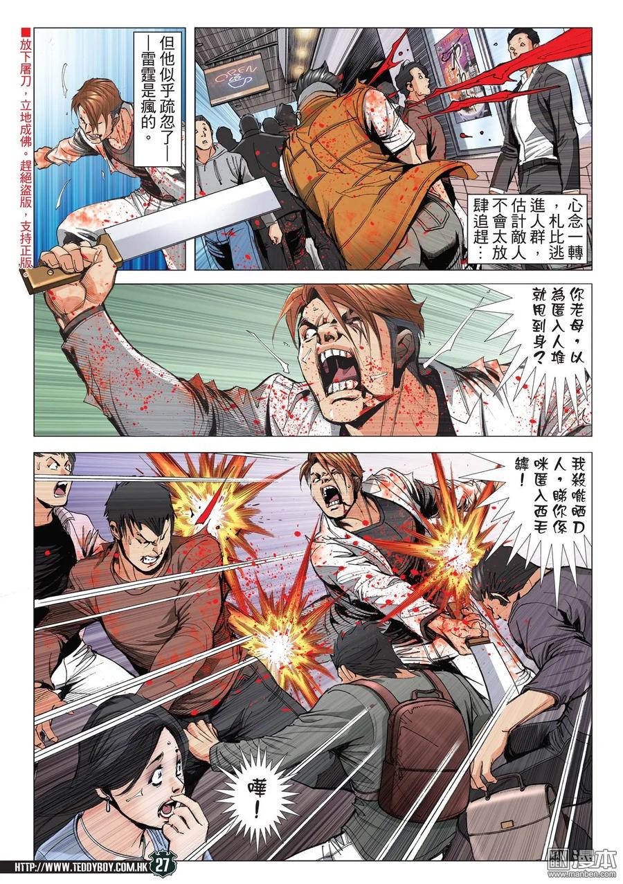 古惑仔 第2183回 陳浩南AND豹子健Ⅲ 第24页