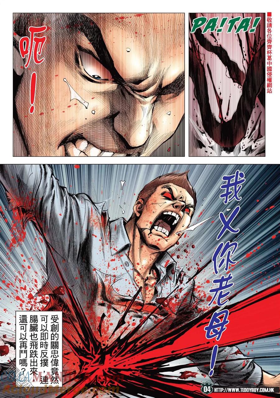 古惑仔 第2183回 陳浩南AND豹子健Ⅲ 第3页