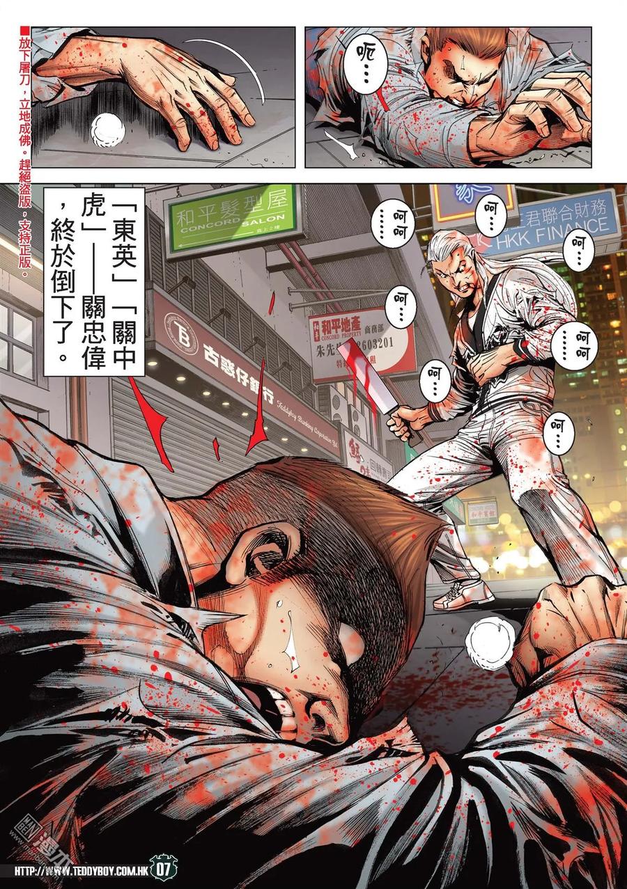 古惑仔 第2183回 陳浩南AND豹子健Ⅲ 第6页