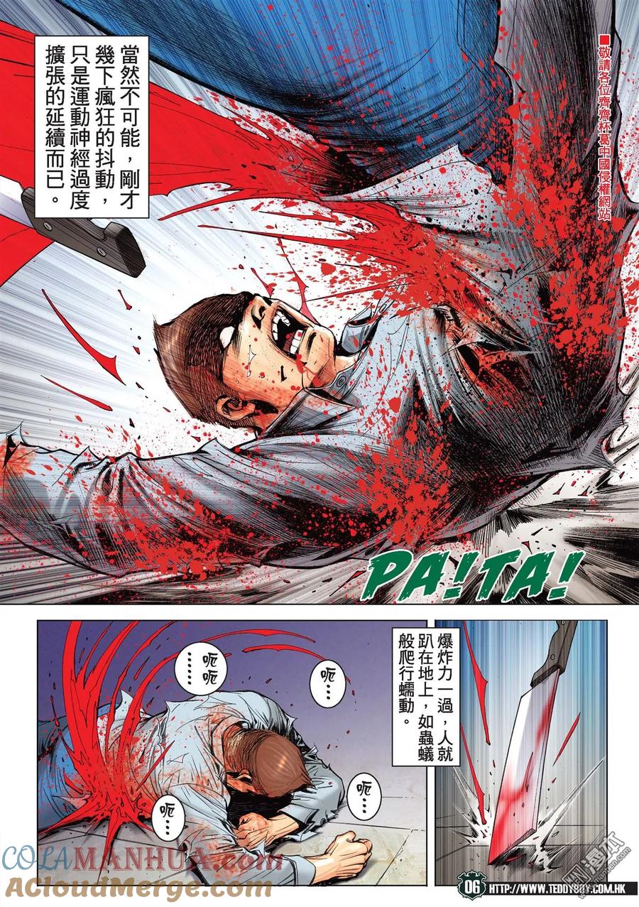 古惑仔 第2183回 陳浩南AND豹子健Ⅲ 第5页