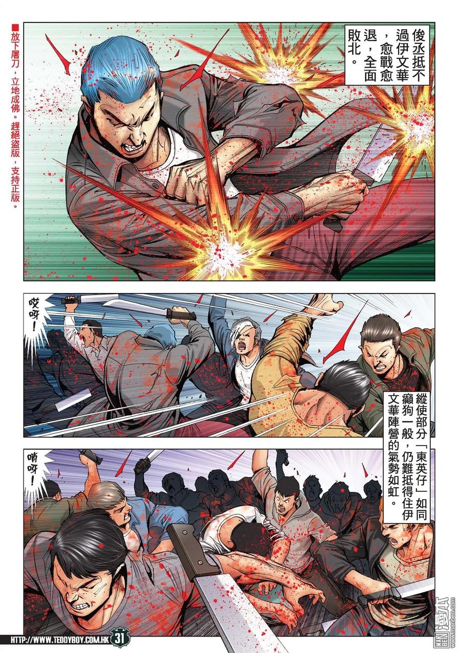 古惑仔 第2183回 陳浩南AND豹子健Ⅲ 第28页