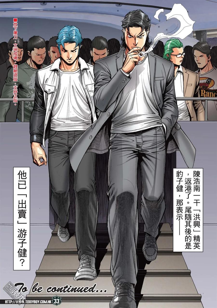 古惑仔 第2183回 陳浩南AND豹子健Ⅲ 第30页