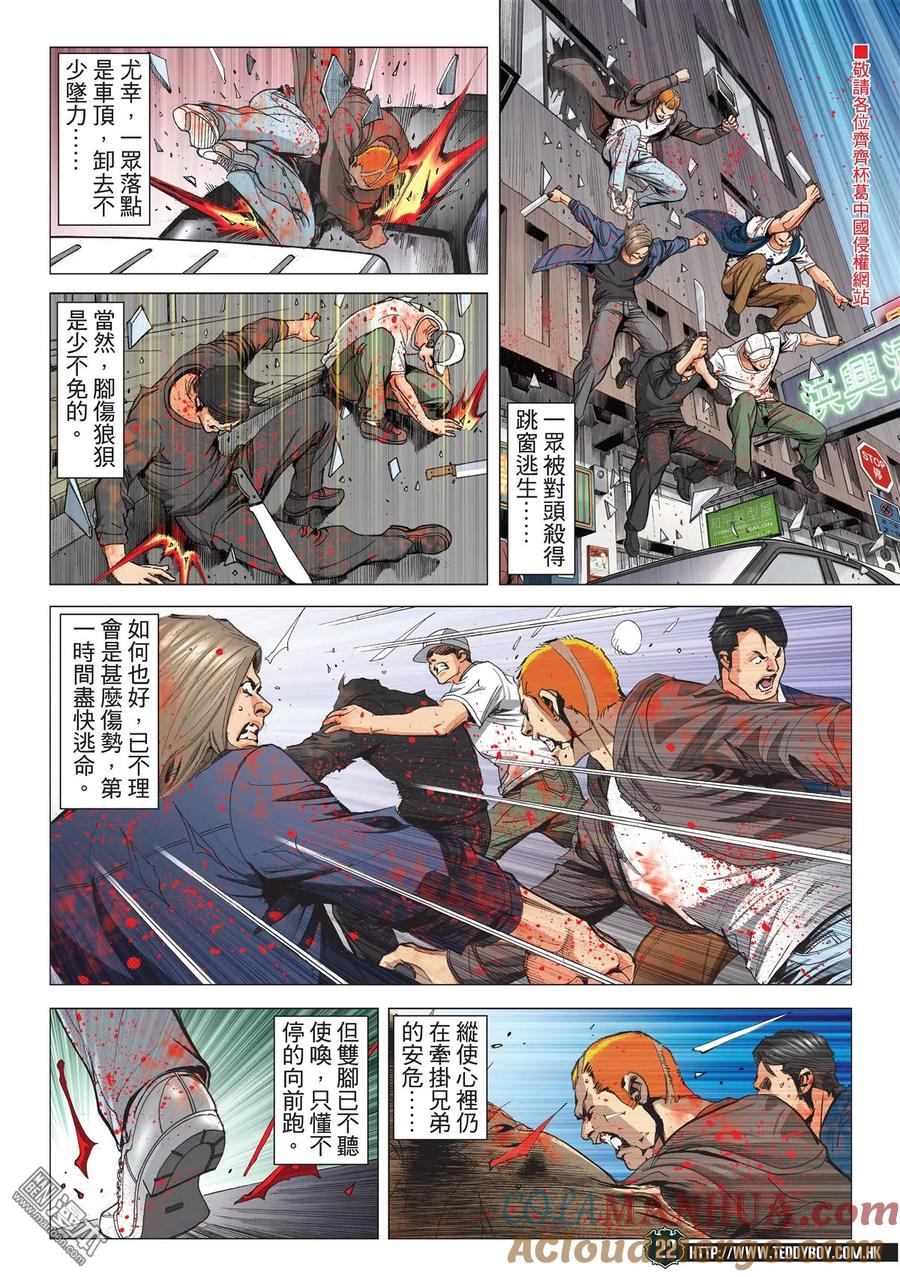 古惑仔 第2183回 陳浩南AND豹子健Ⅲ 第19页