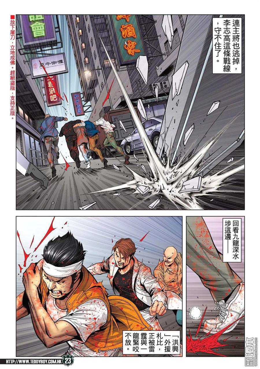 古惑仔 第2183回 陳浩南AND豹子健Ⅲ 第20页