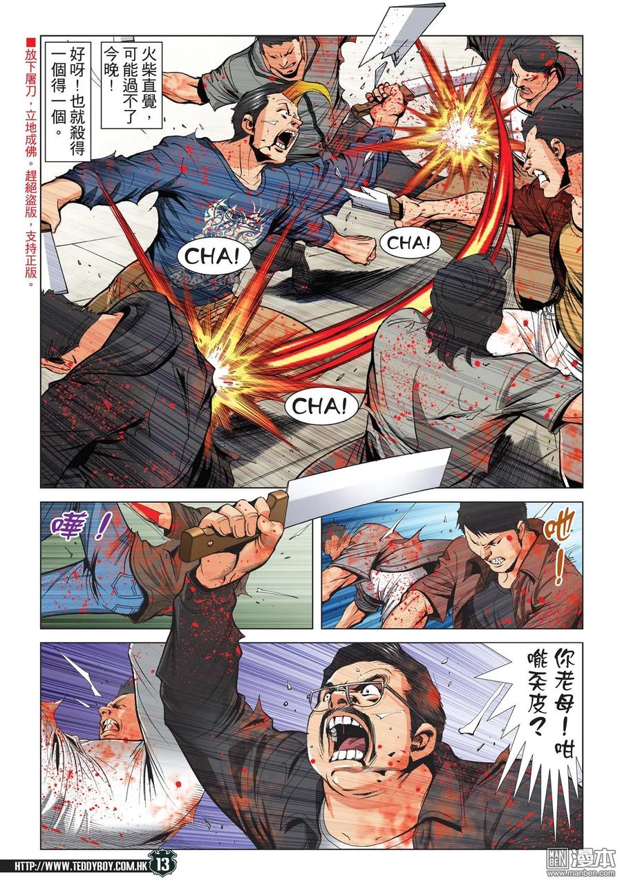 古惑仔 第2183回 陳浩南AND豹子健Ⅲ 第12页