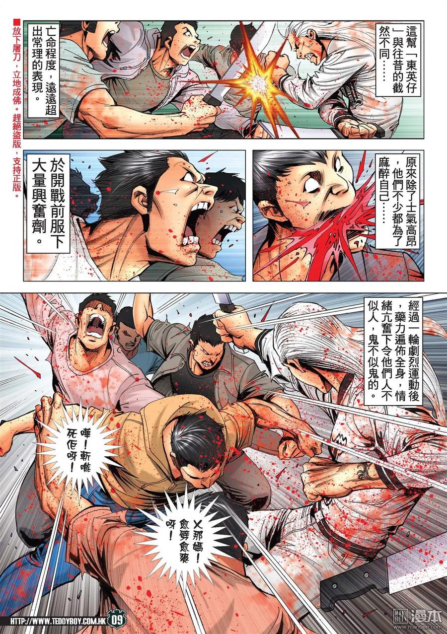 古惑仔 第2183回 陳浩南AND豹子健Ⅲ 第8页