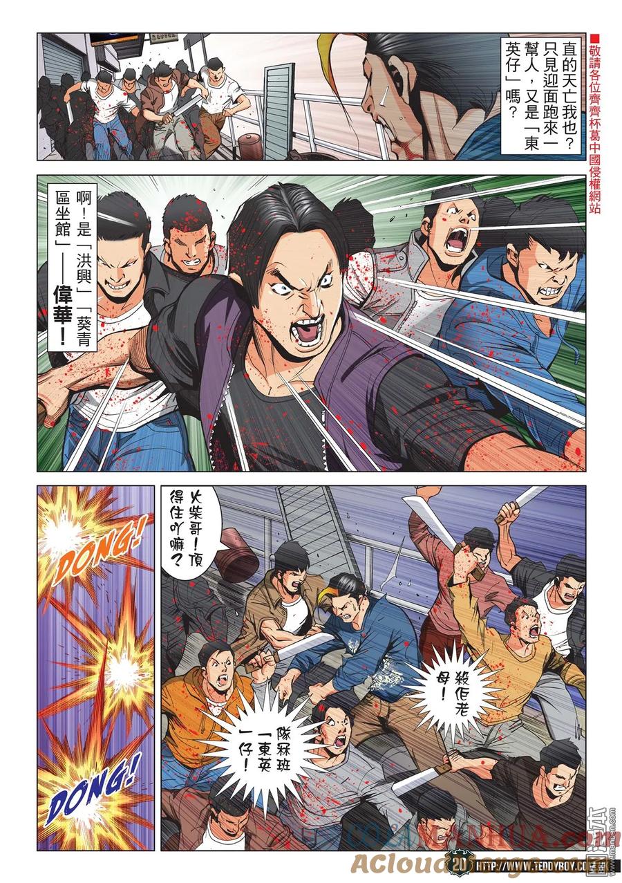 古惑仔 第2183回 陳浩南AND豹子健Ⅲ 第17页