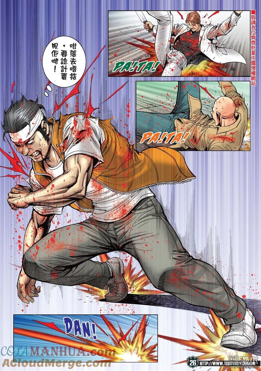 古惑仔 第2183回 陳浩南AND豹子健Ⅲ 第23页