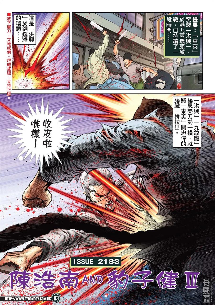古惑仔 第2183回 陳浩南AND豹子健Ⅲ 第2页