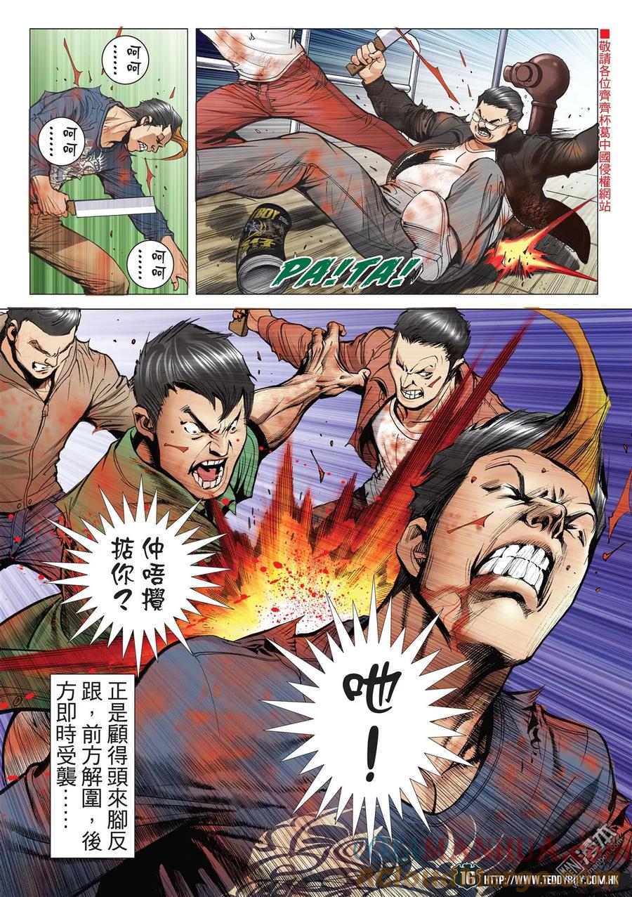古惑仔 第2183回 陳浩南AND豹子健Ⅲ 第15页