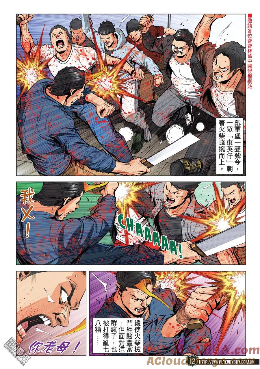 古惑仔 第2183回 陳浩南AND豹子健Ⅲ 第11页