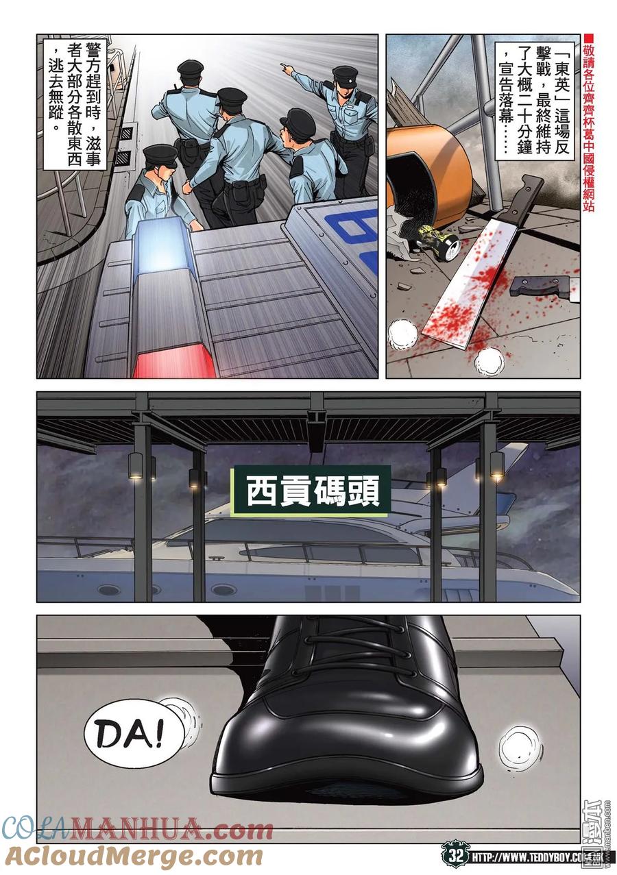 古惑仔 第2183回 陳浩南AND豹子健Ⅲ 第29页