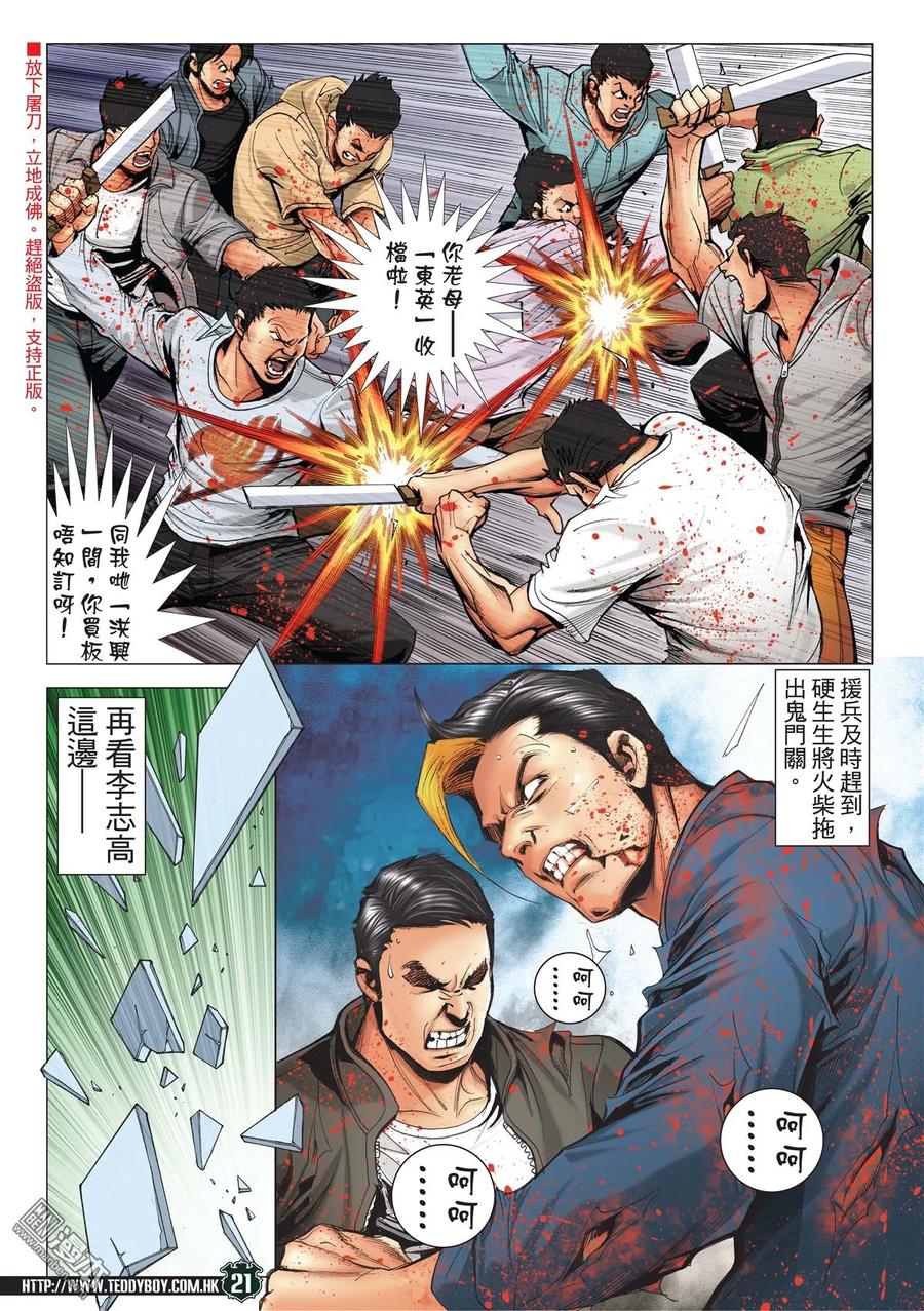 古惑仔 第2183回 陳浩南AND豹子健Ⅲ 第18页