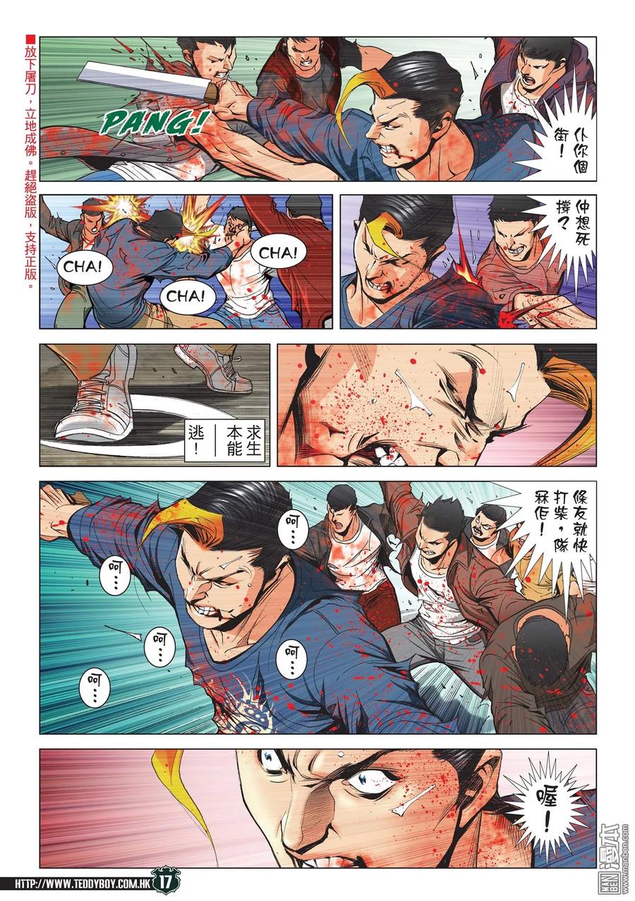 古惑仔 第2183回 陳浩南AND豹子健Ⅲ 第16页