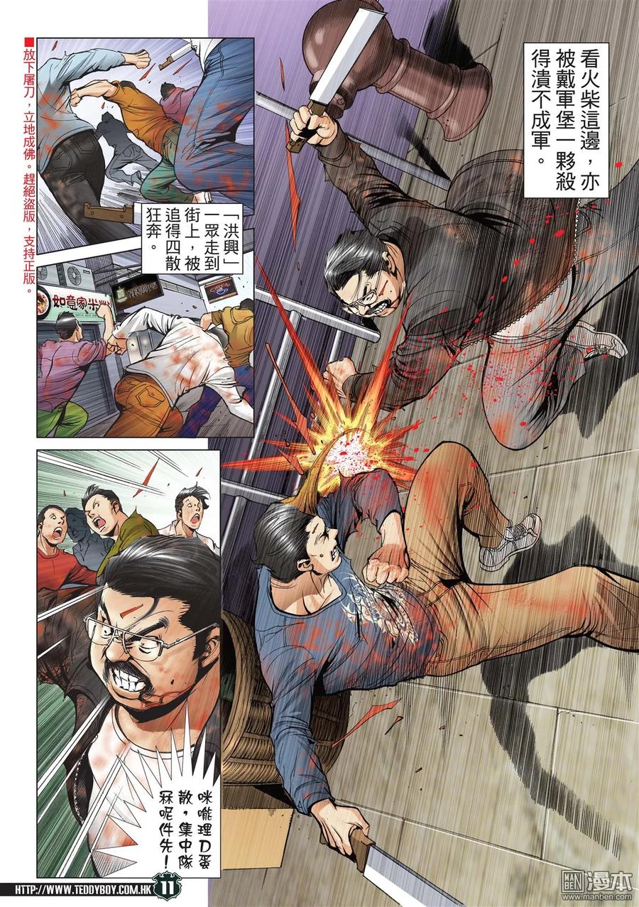 古惑仔 第2183回 陳浩南AND豹子健Ⅲ 第10页