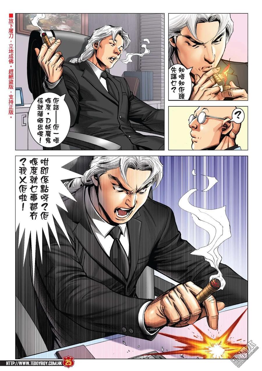 古惑仔 第2184回 浩南戰韓賓 第22页