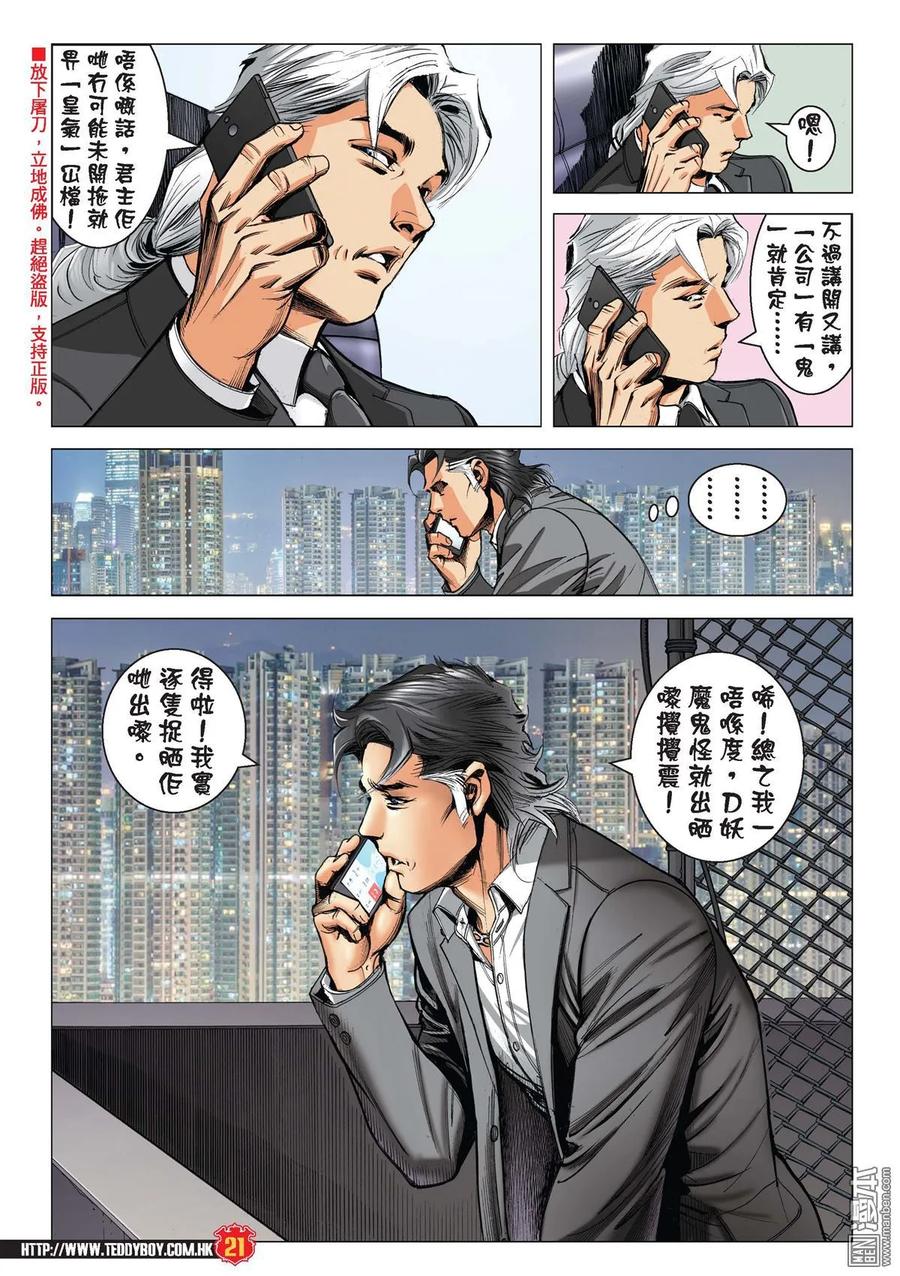 古惑仔 第2184回 浩南戰韓賓 第18页