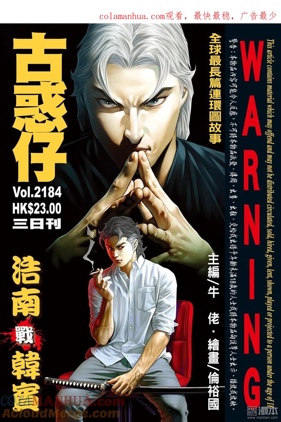 古惑仔 第2184回 浩南戰韓賓 第1页