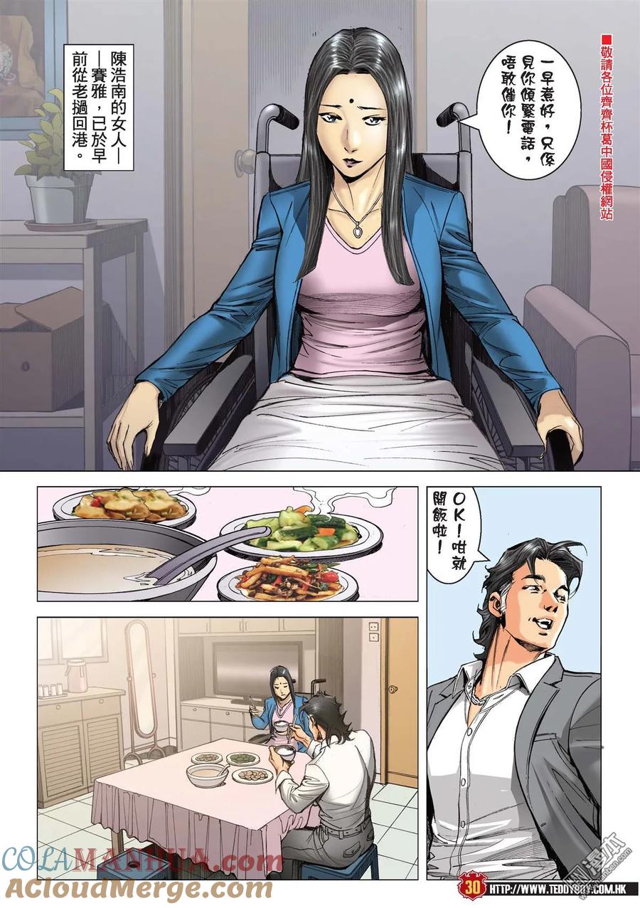 古惑仔 第2184回 浩南戰韓賓 第27页