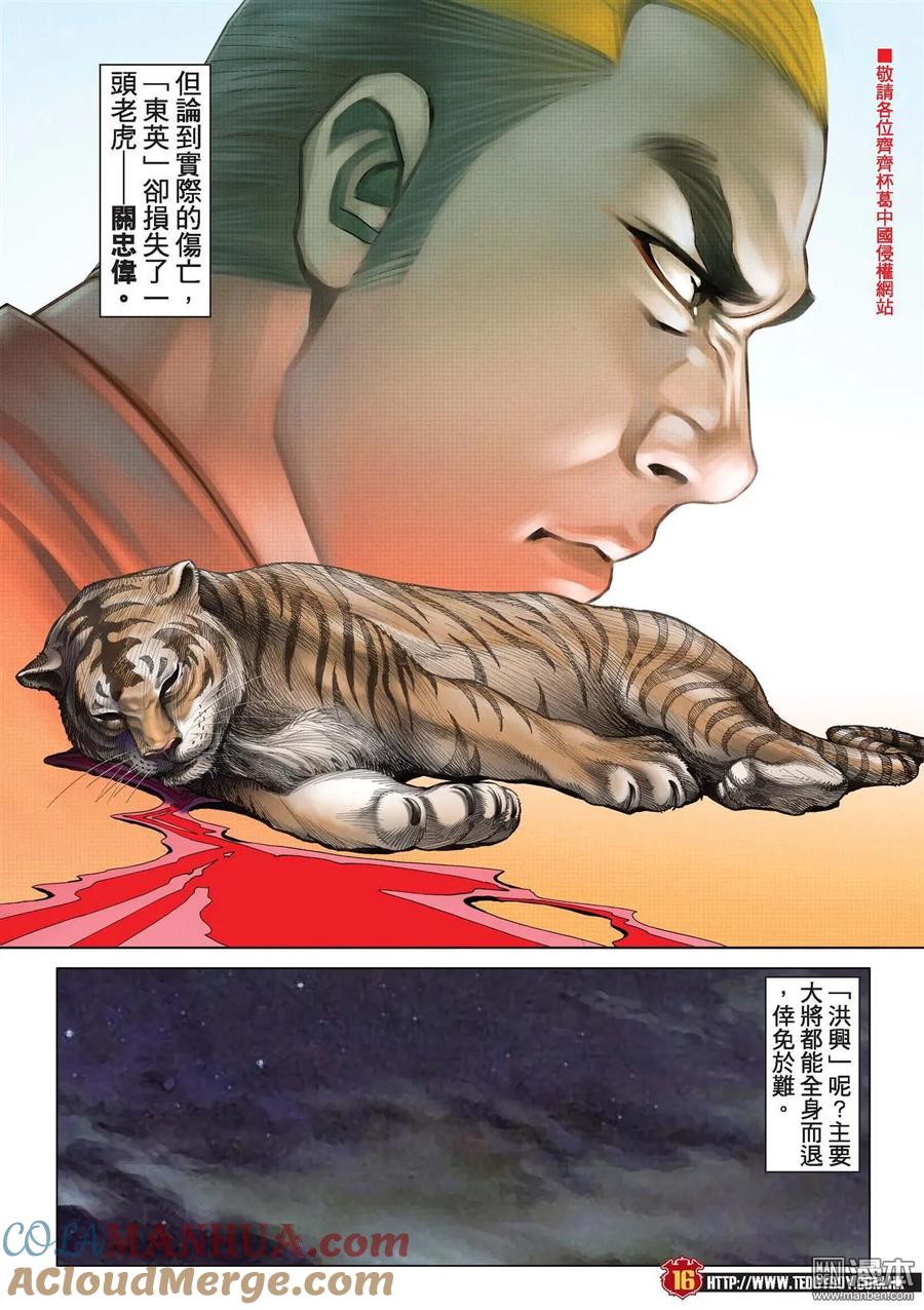 古惑仔 第2184回 浩南戰韓賓 第15页