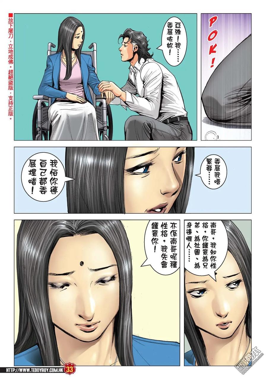 古惑仔 第2184回 浩南戰韓賓 第30页