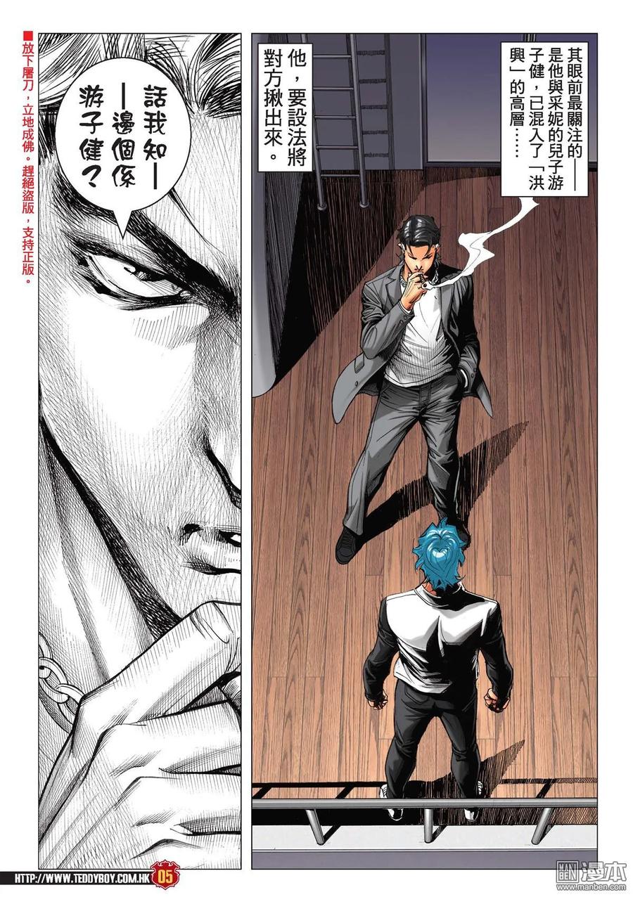 古惑仔 第2184回 浩南戰韓賓 第4页