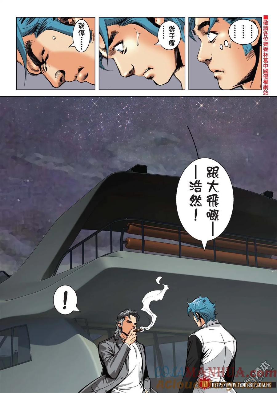 古惑仔 第2184回 浩南戰韓賓 第9页
