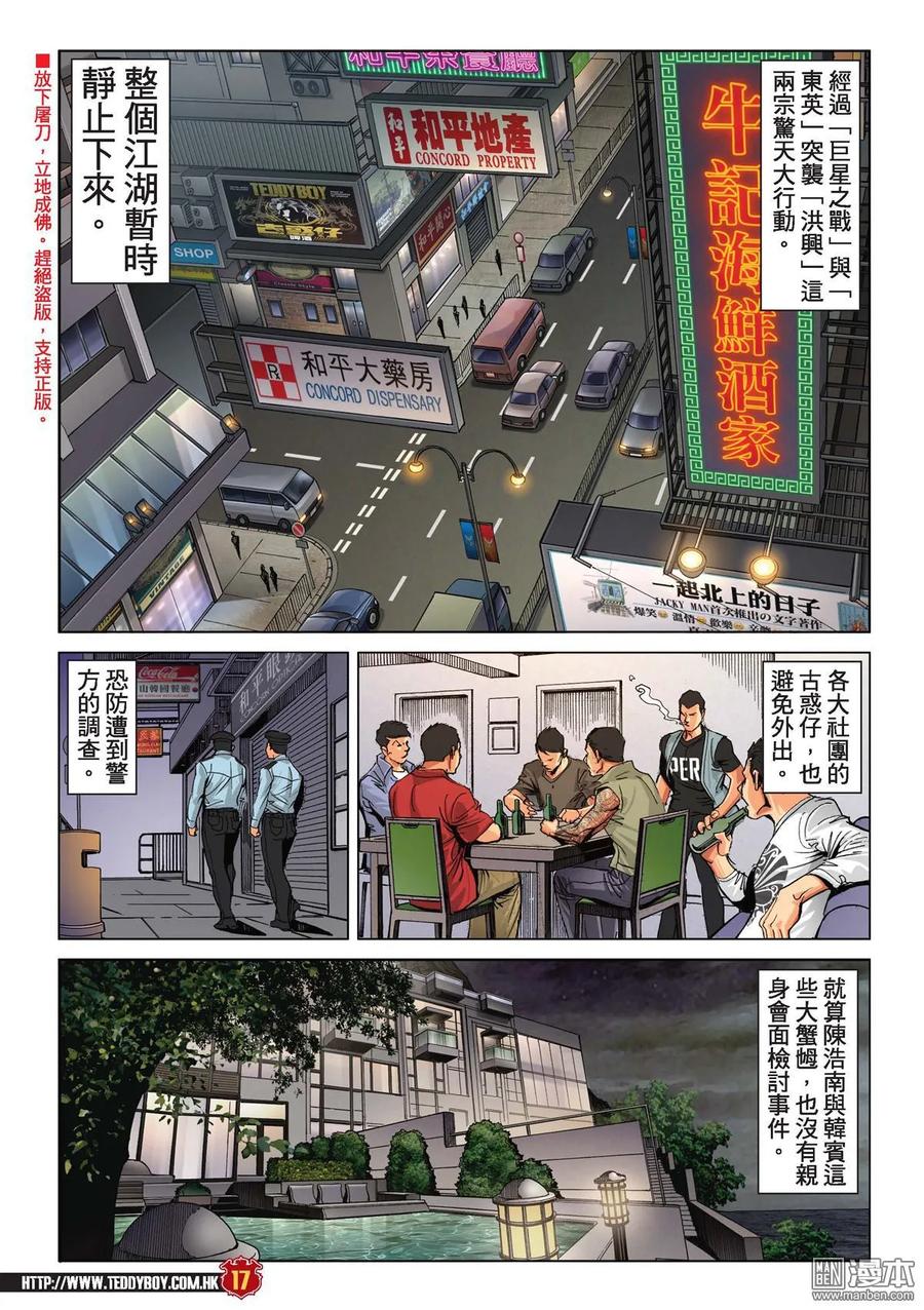 古惑仔 第2184回 浩南戰韓賓 第16页