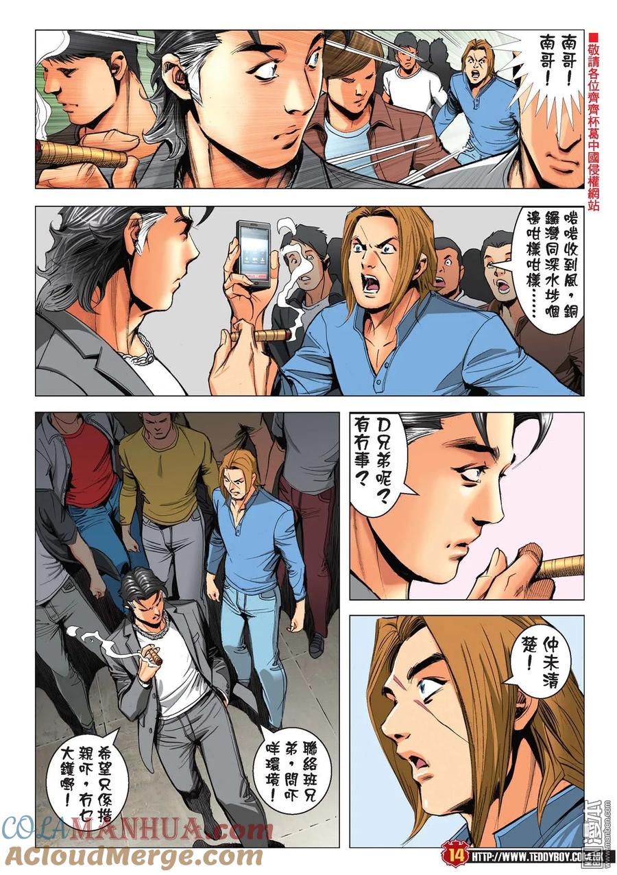 古惑仔 第2184回 浩南戰韓賓 第13页