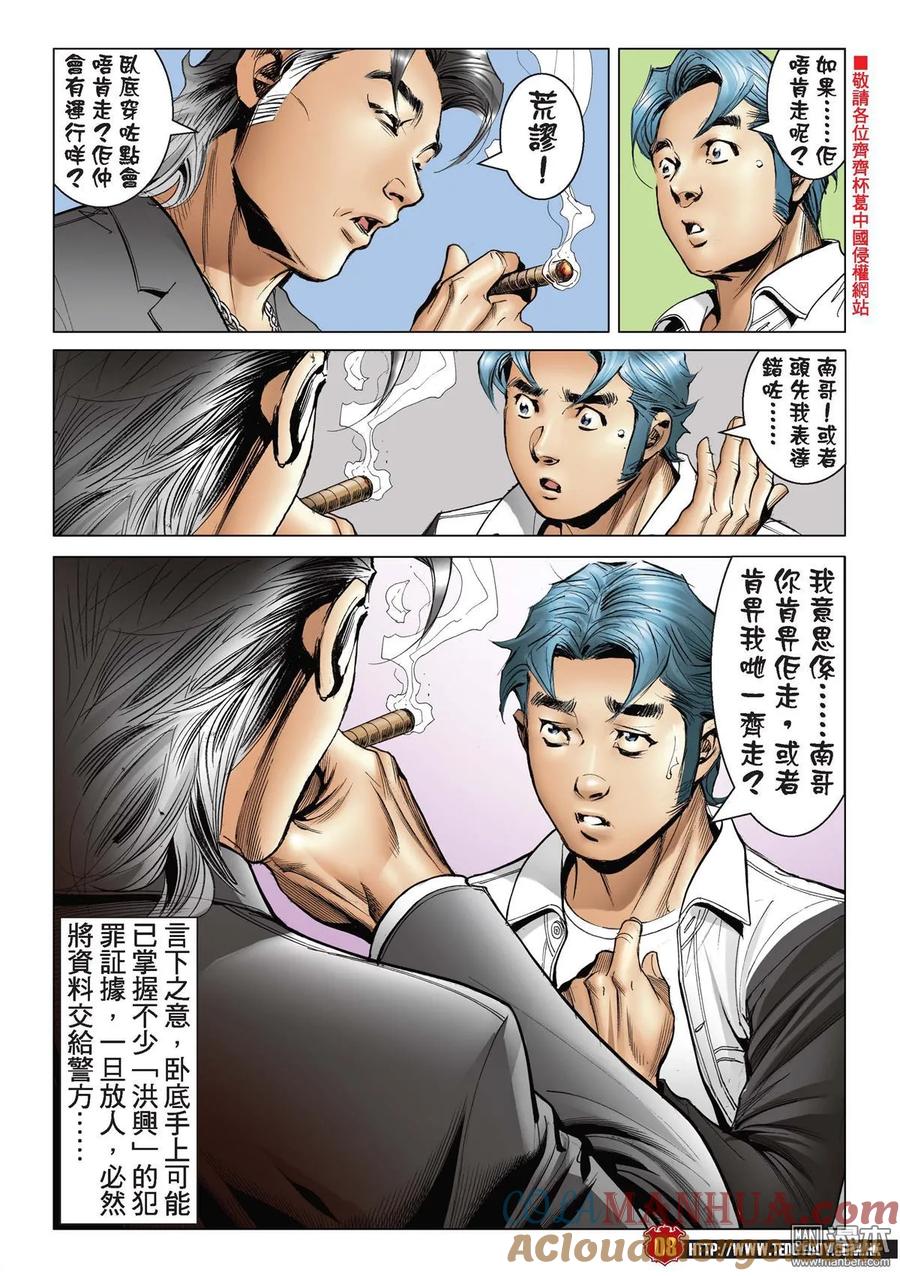 古惑仔 第2184回 浩南戰韓賓 第7页