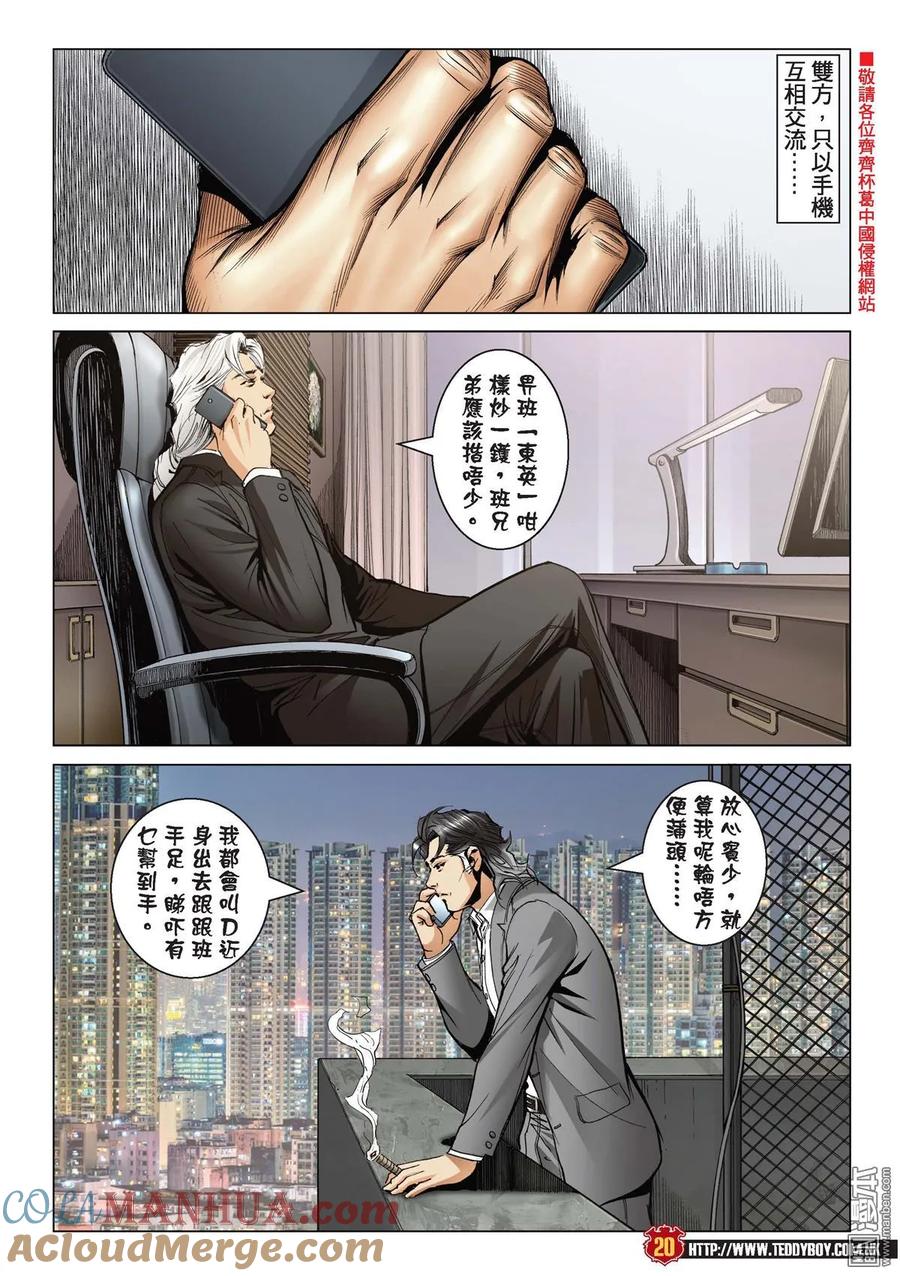 古惑仔 第2184回 浩南戰韓賓 第17页