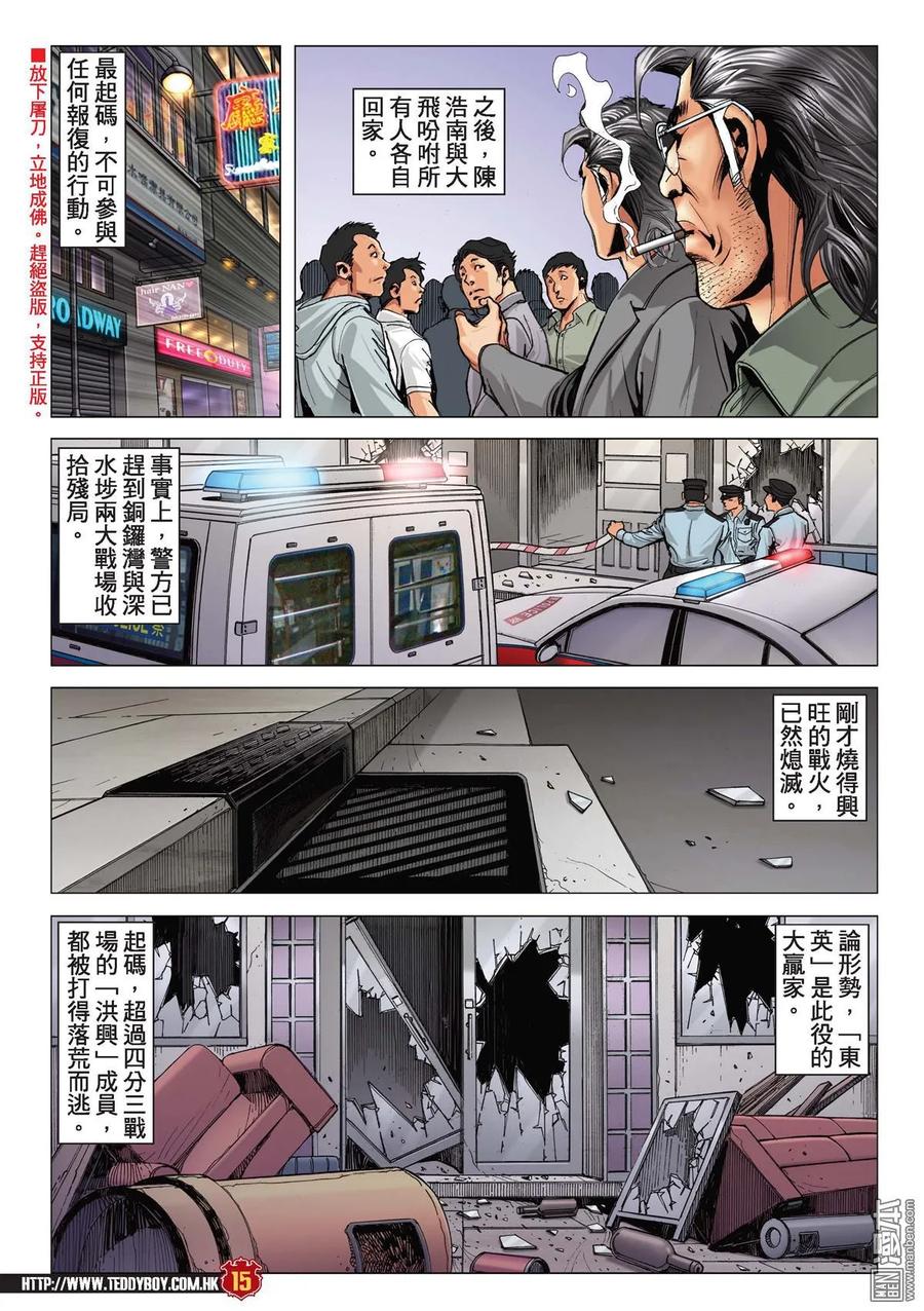 古惑仔 第2184回 浩南戰韓賓 第14页